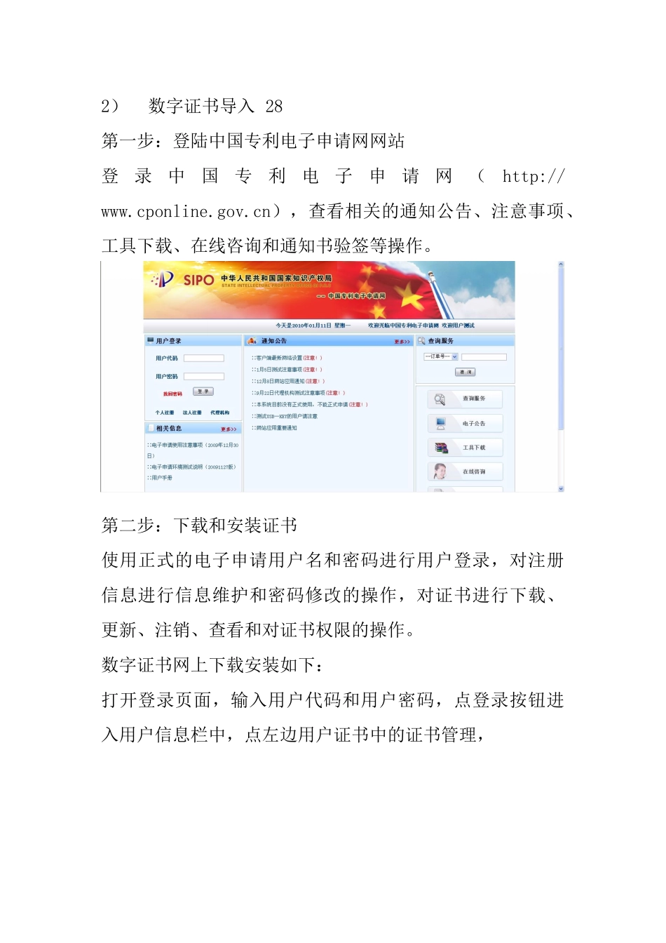 CPC电子申请用户操流程_第2页