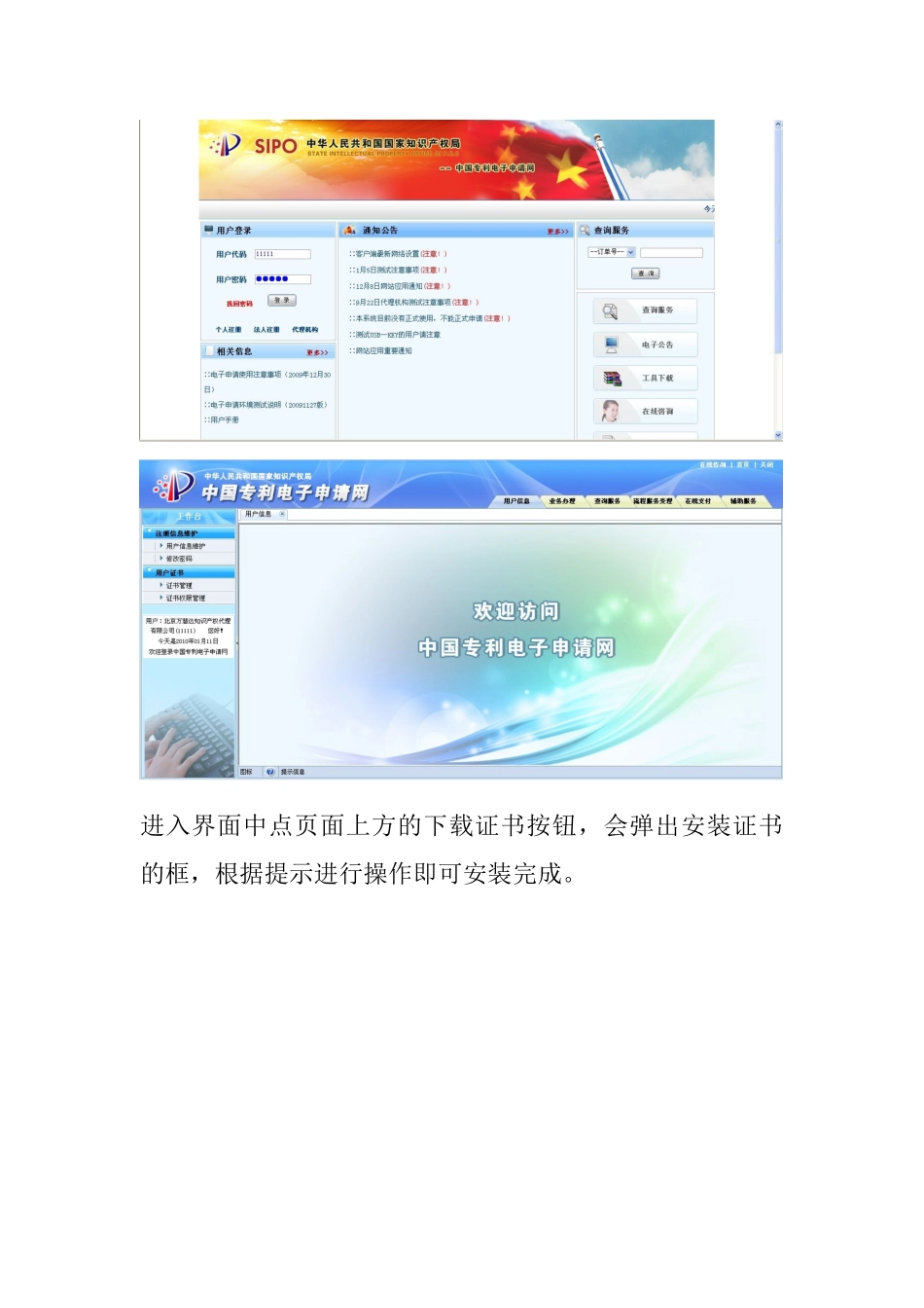 CPC电子申请用户操流程_第3页
