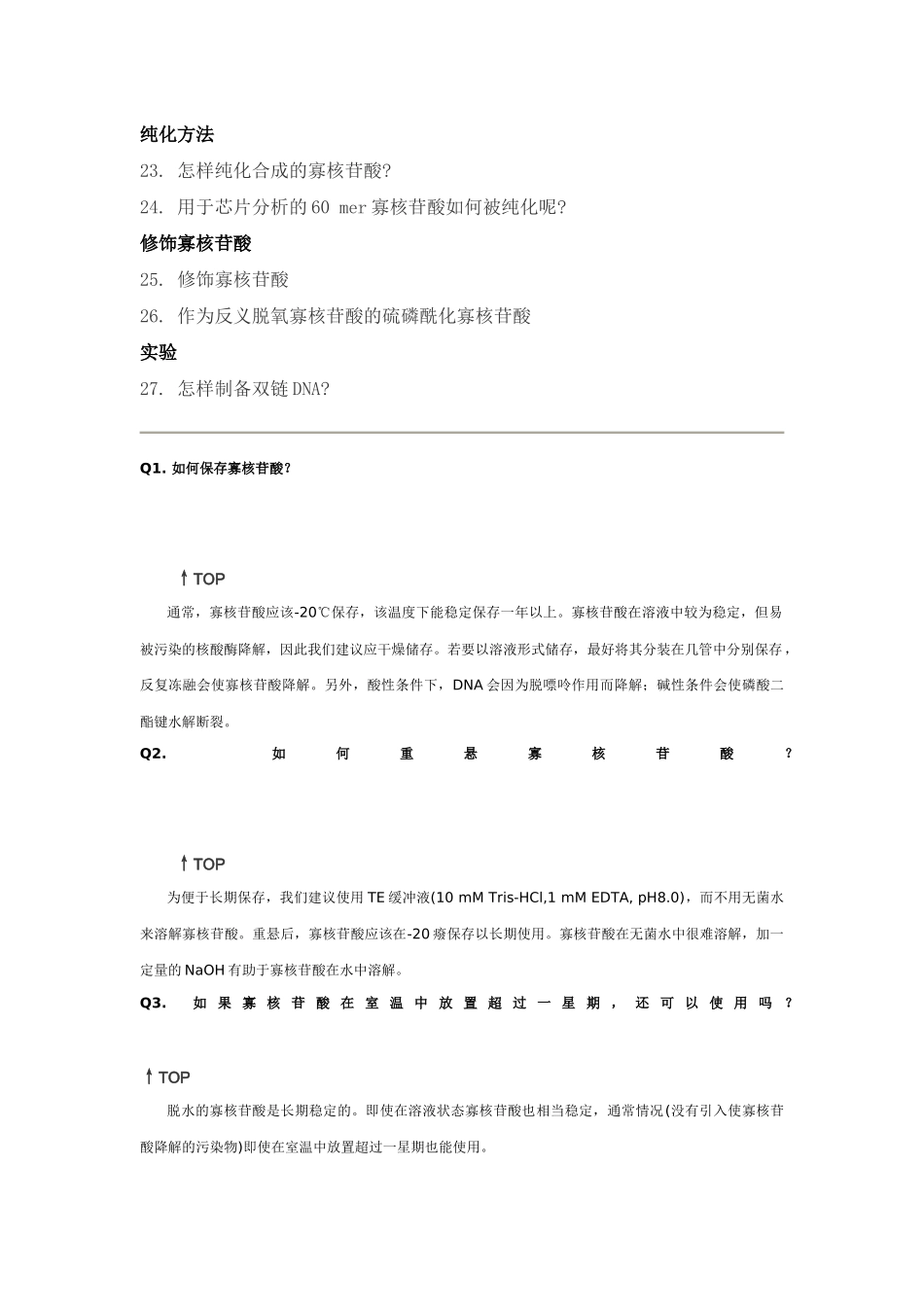 DNARNA合成常见问题解答_第2页