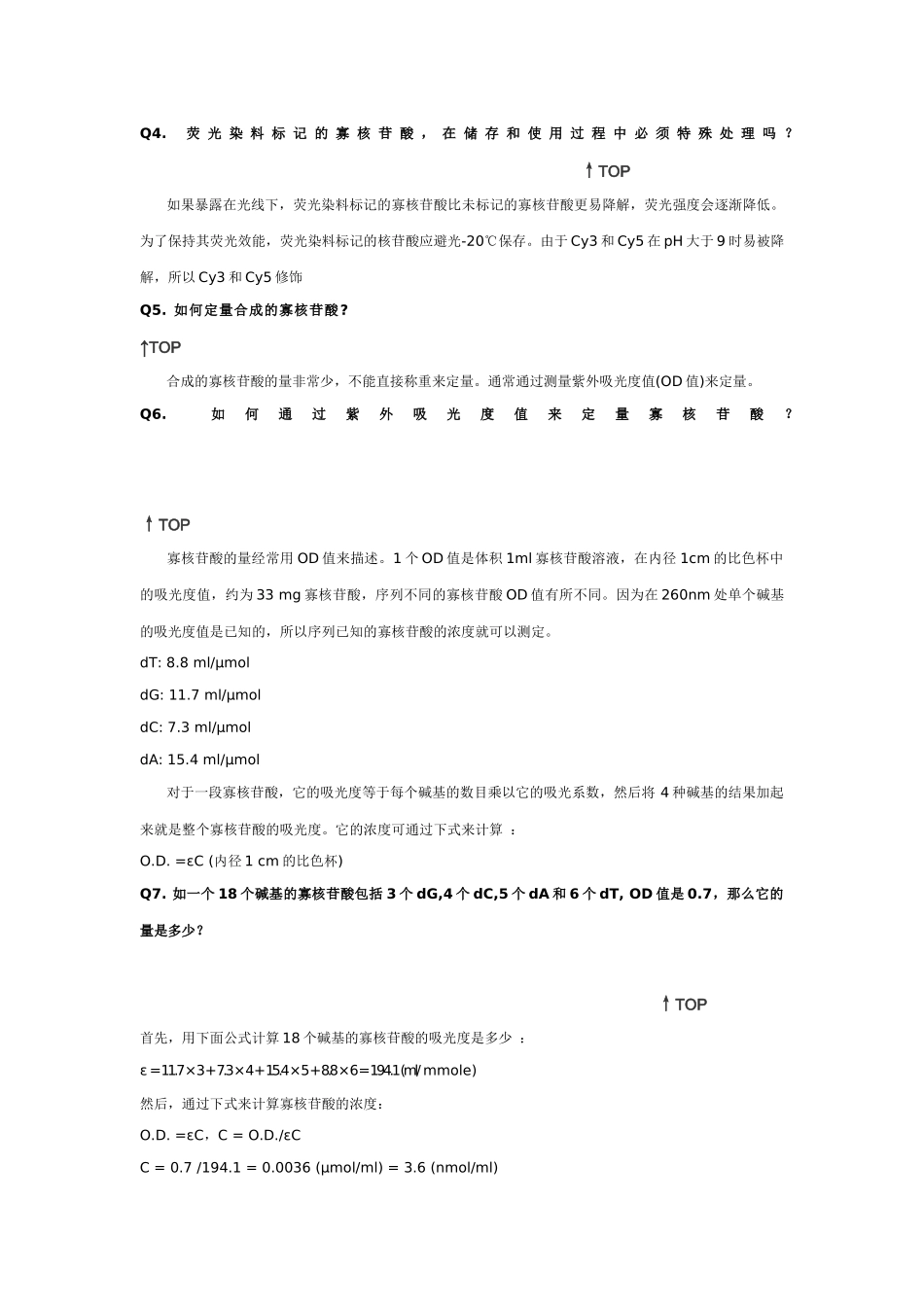 DNARNA合成常见问题解答_第3页
