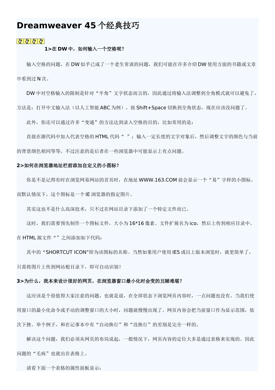 Dreamweaver45个经典技巧_第1页