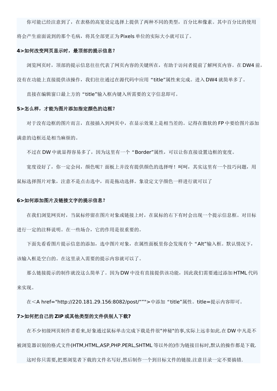 Dreamweaver45个经典技巧_第2页