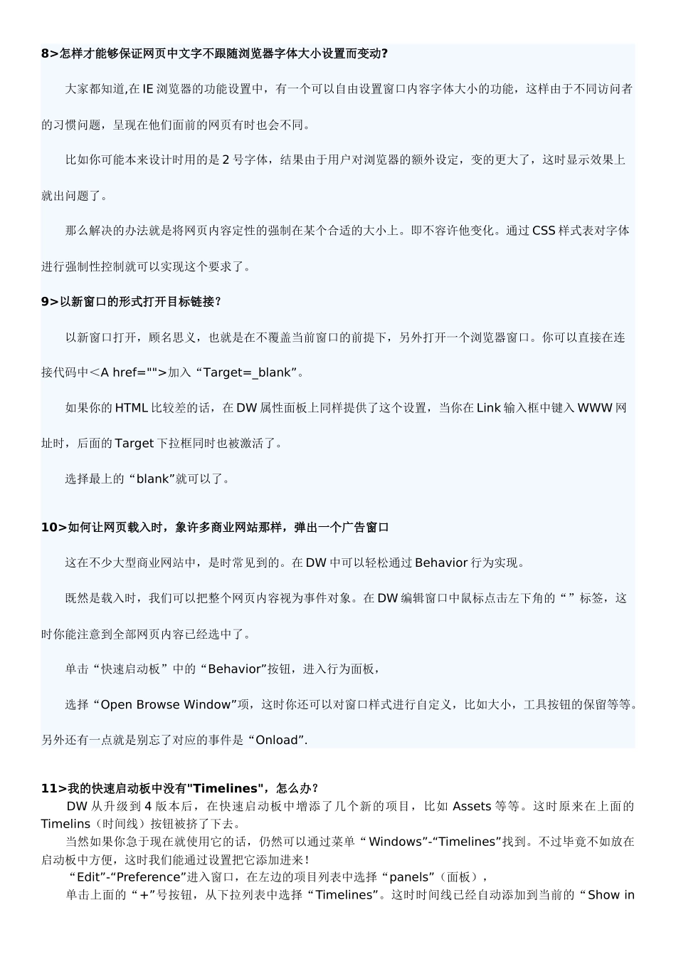 Dreamweaver45个经典技巧_第3页