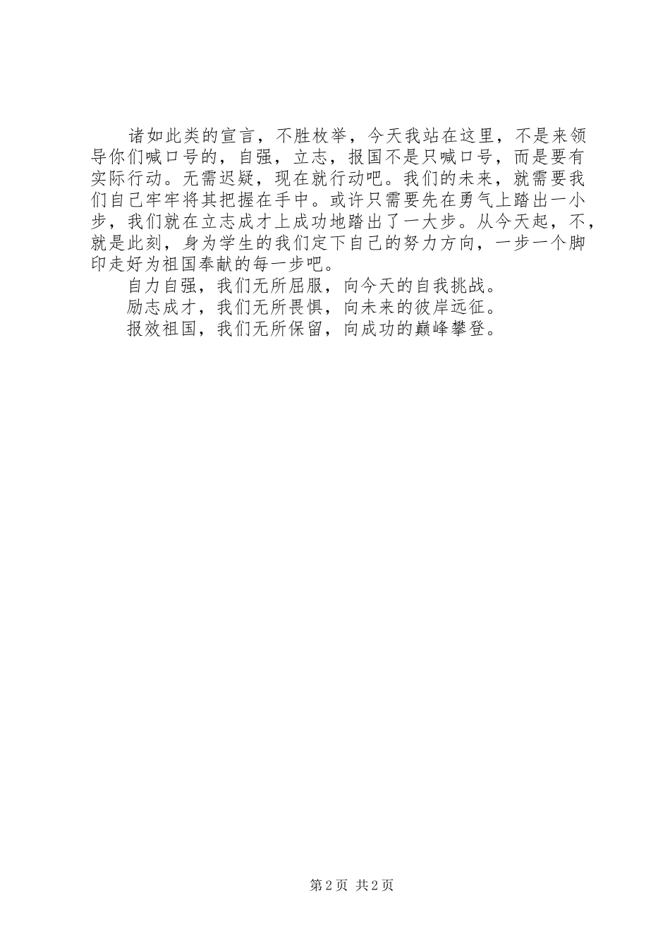 银行副行长竞聘演讲稿优秀范文_第2页