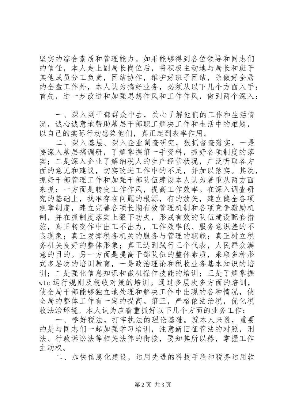 地方税务局副局长职位竞争演讲_第2页