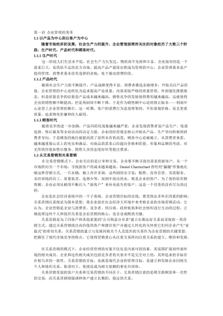 CRM客户关系必读教程