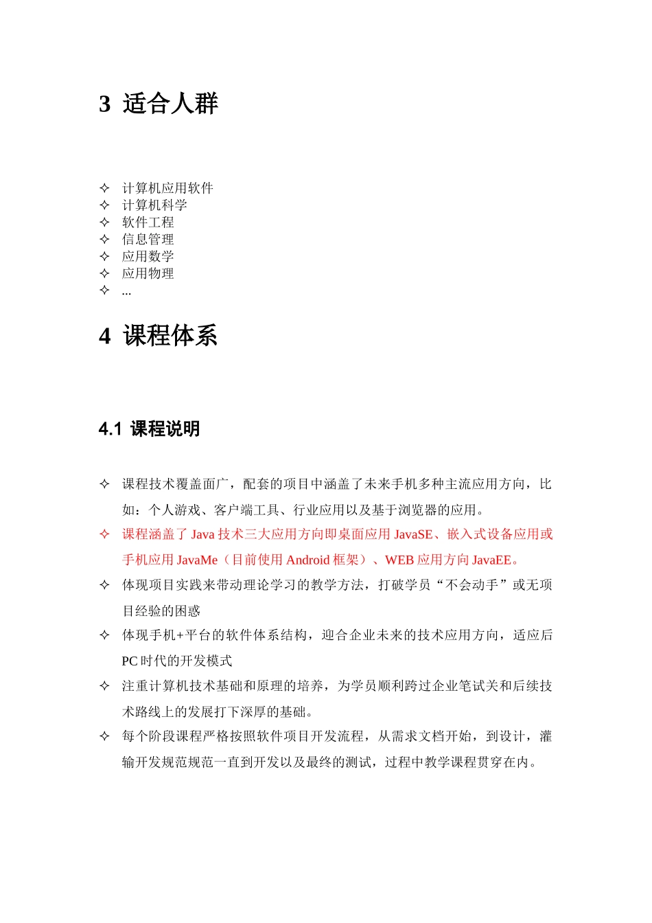 android应用软件工程师-卓跃教育_第2页