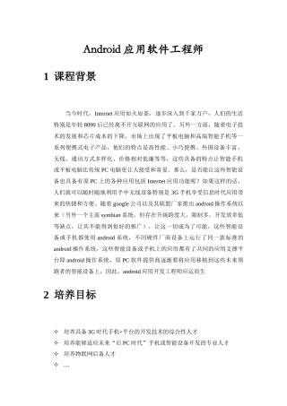 android应用软件工程师-卓跃教育