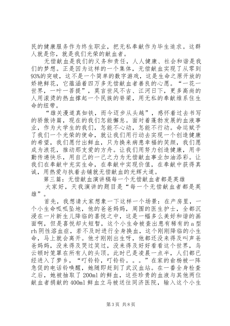 献血演讲稿五篇范文_第3页