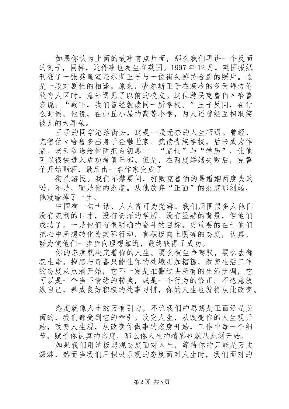 关于态度的演讲稿_第2页