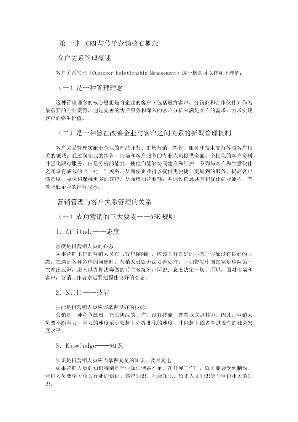 CRM大客户关系管理教程_第1页