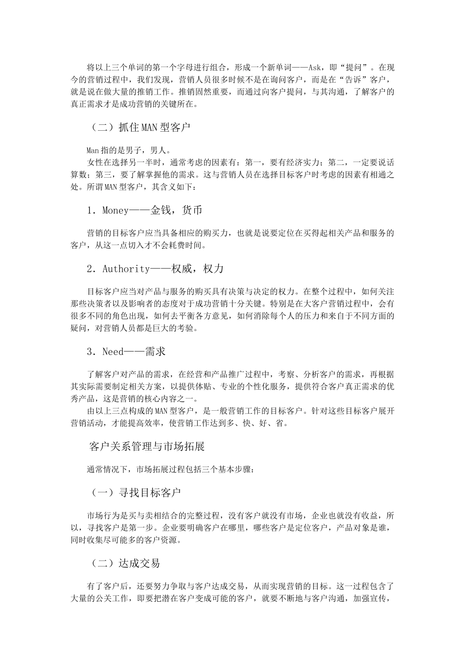 CRM大客户关系管理教程_第2页