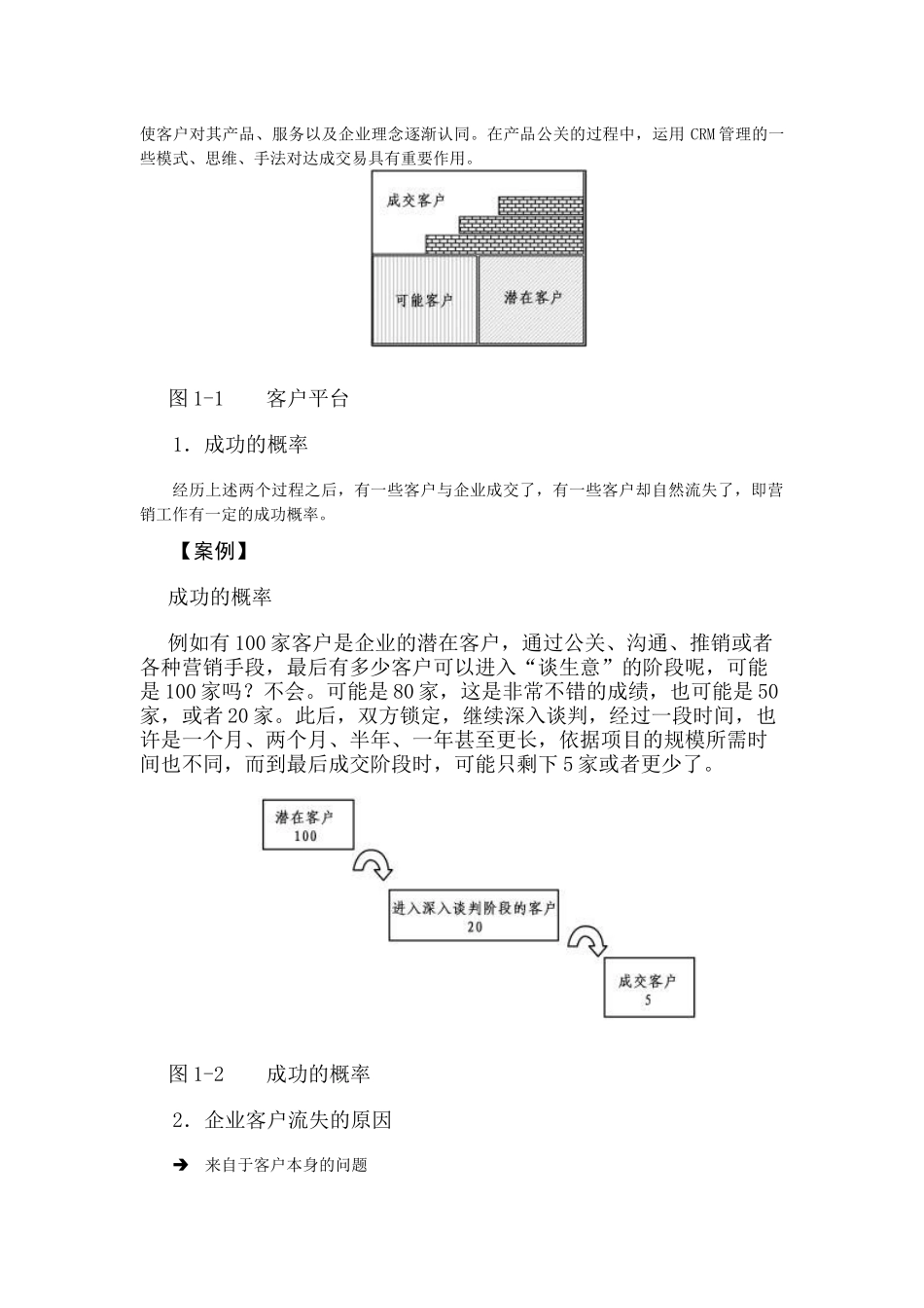 CRM大客户关系管理教程_第3页