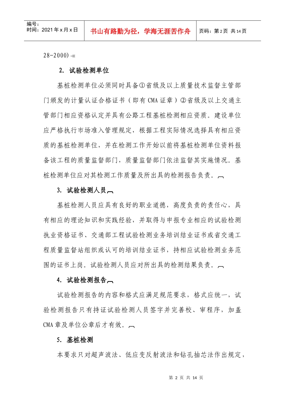 广东省公路工程基桩检测工作实施意见_第2页