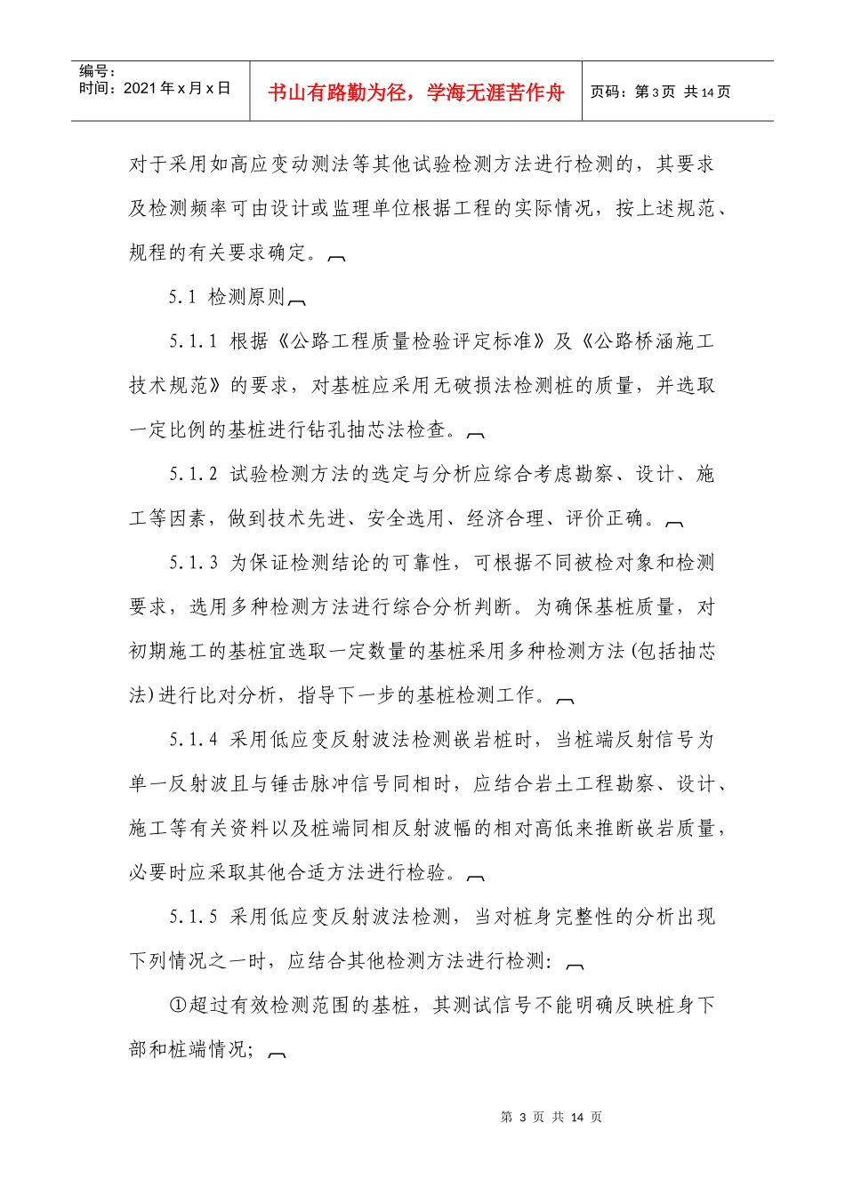 广东省公路工程基桩检测工作实施意见_第3页