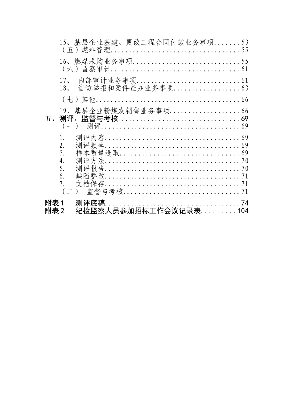廉洁风险防控手册试行(DOC118页)_第3页