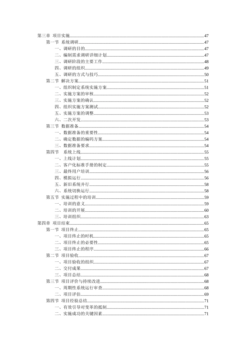 ERP实施方法论_第2页