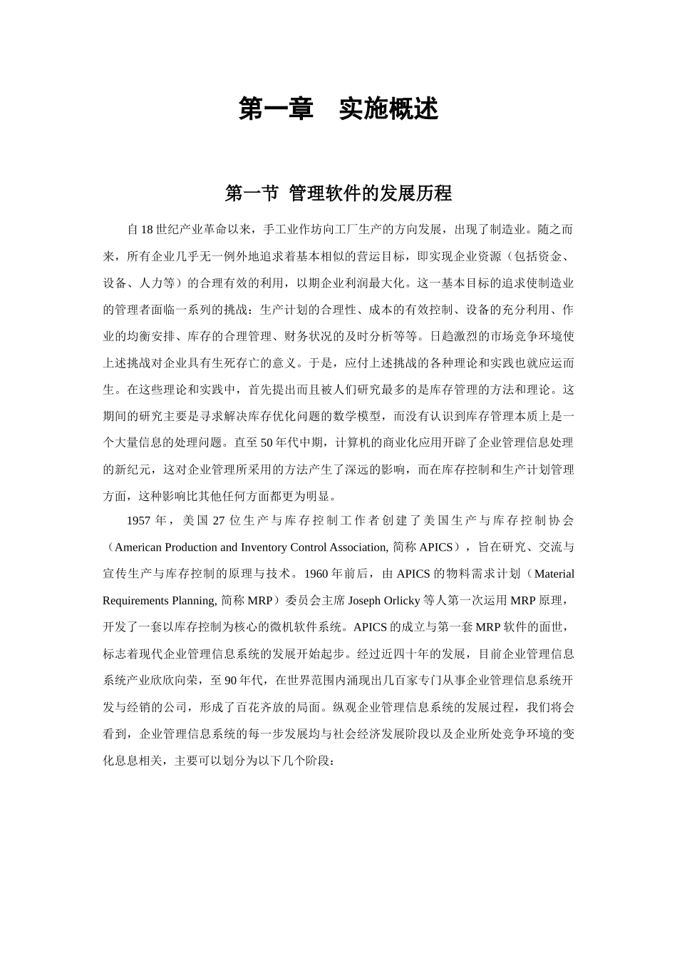 ERP实施方法论_第3页