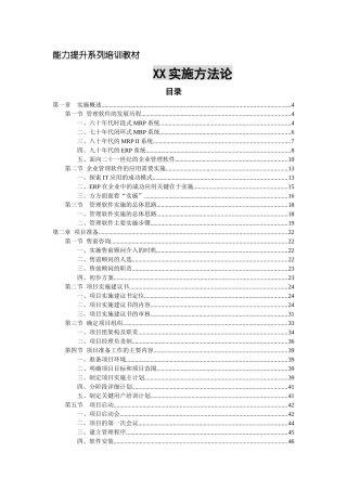 ERP实施方法论