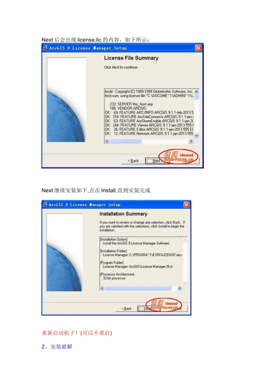 ARCGIS安装完全指南_第3页