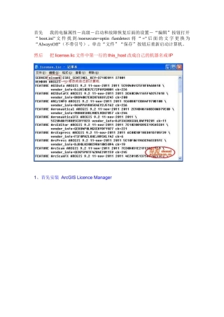 ARCGIS安装完全指南