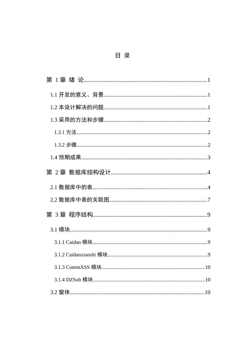 CAD在工程实践中的二次开发_第3页