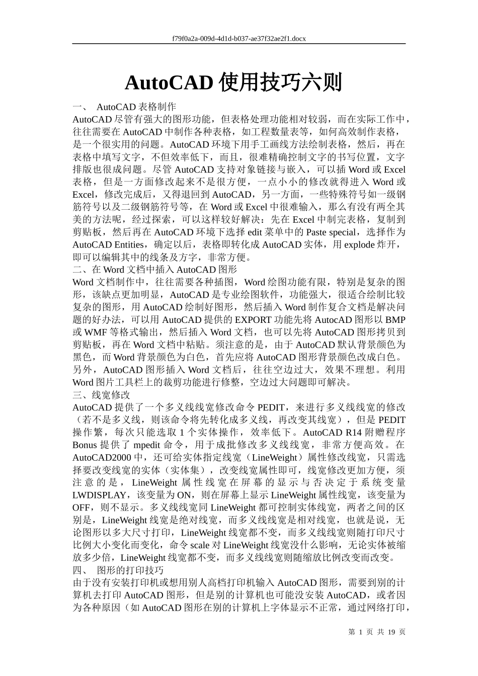 AutoCAD使用技巧_第1页