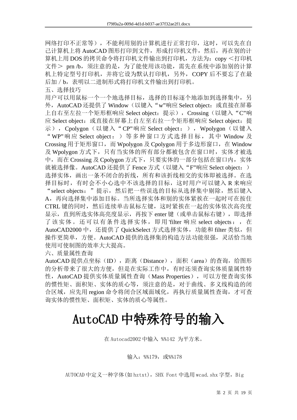 AutoCAD使用技巧_第2页