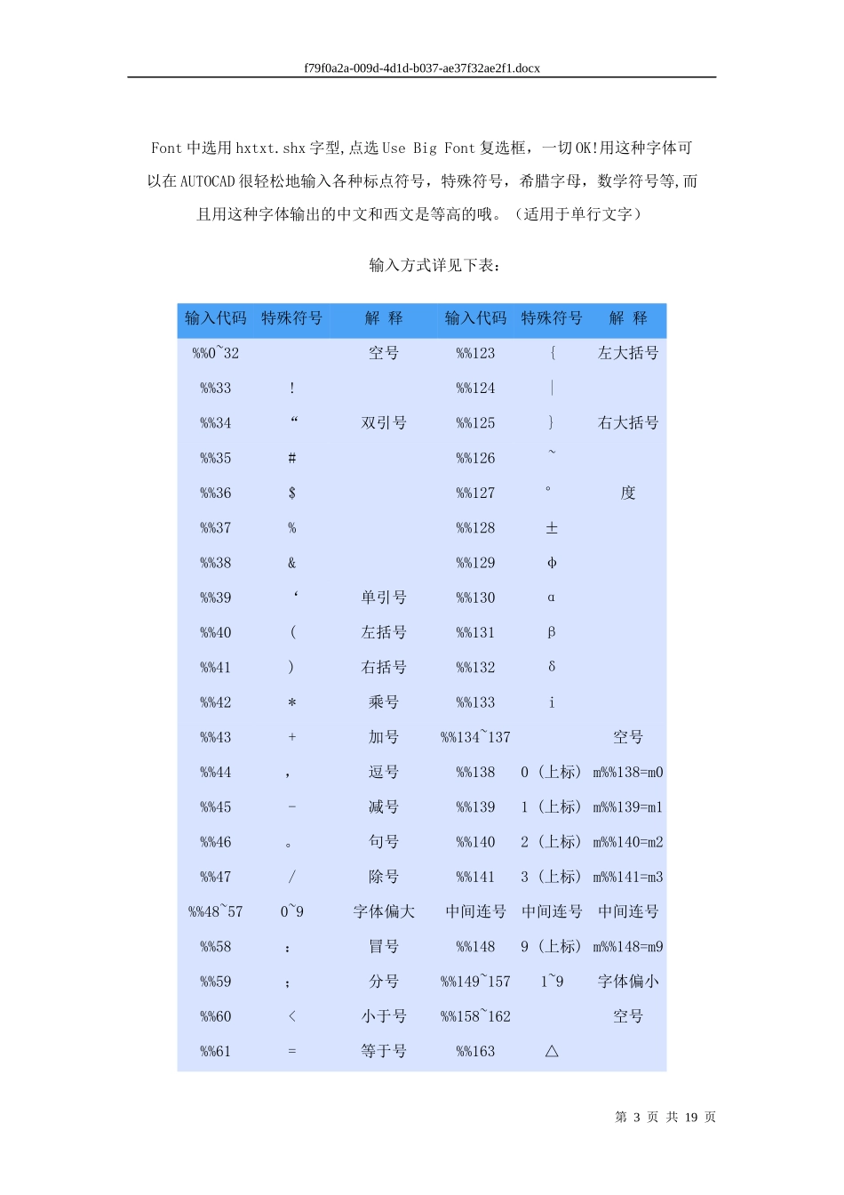 AutoCAD使用技巧_第3页