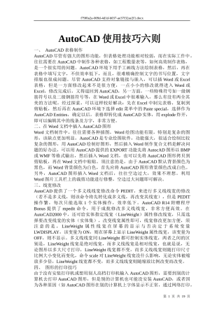 AutoCAD使用技巧