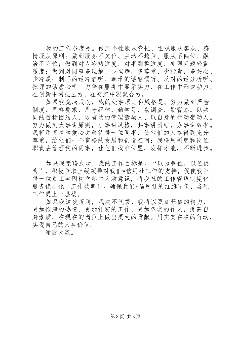 XX信用社主任演讲稿范文_第3页