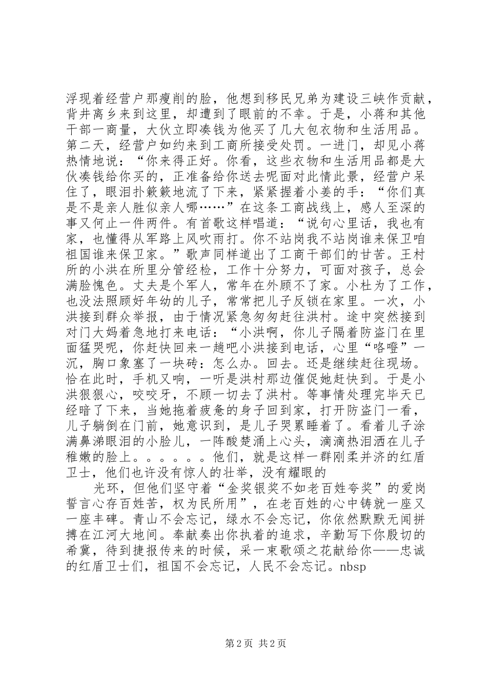 机关工作人员演讲稿范文——心存百姓苦，权为民所用_第2页