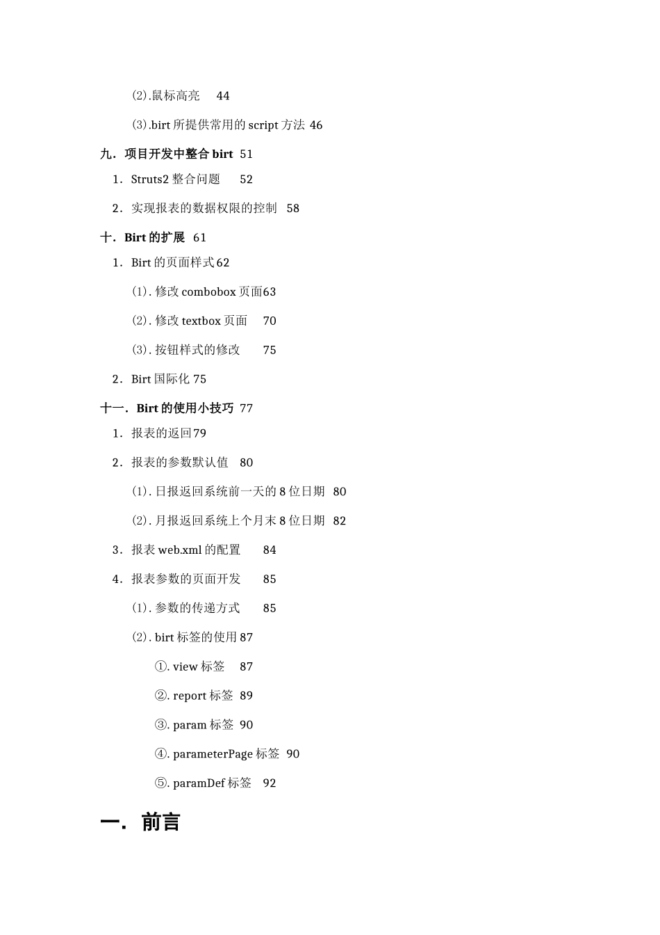 birt开发文档_第2页