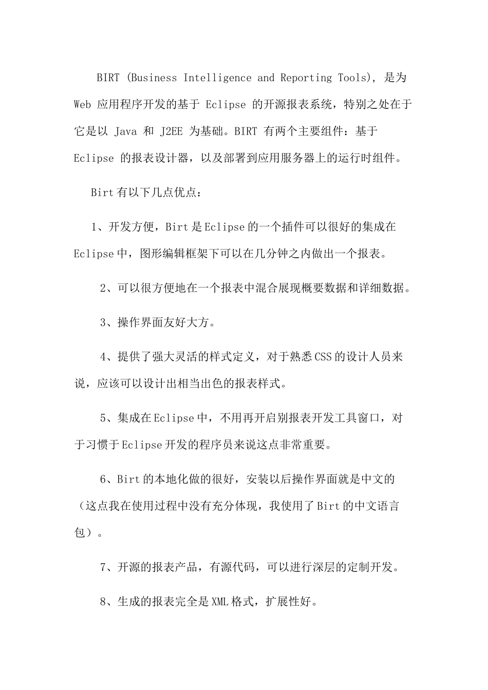 birt开发文档_第3页