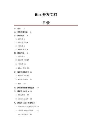 birt开发文档