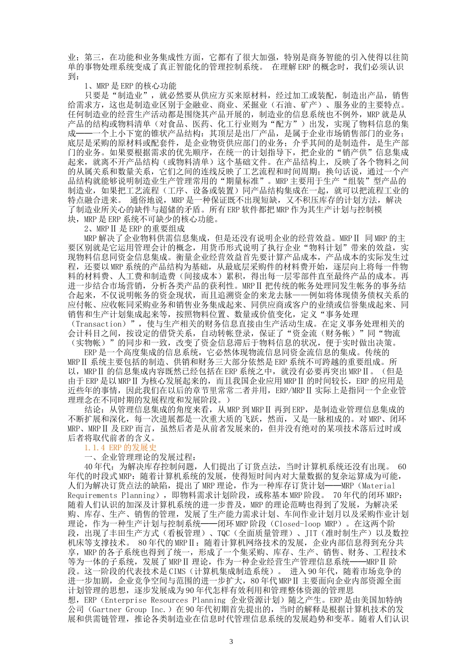 ERP概念及发展史_第3页