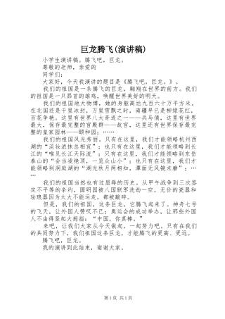 巨龙腾飞(演讲稿范文)
