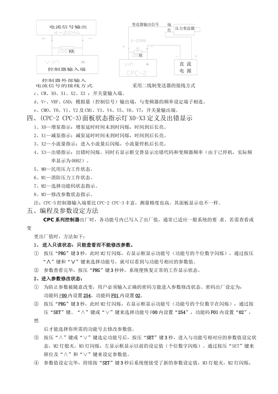 CPC系列变频恒压供水控制器说明书_第3页