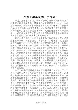 在开工奠基仪式上的演讲致辞