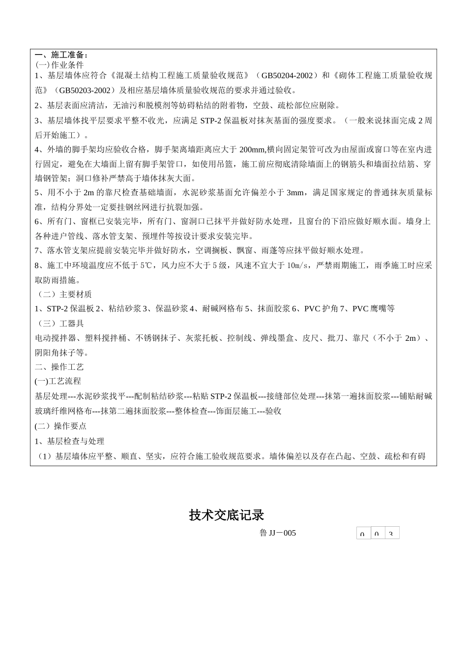 (无锚固钉)B系统施工交底书_第3页
