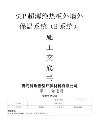 (无锚固钉)B系统施工交底书