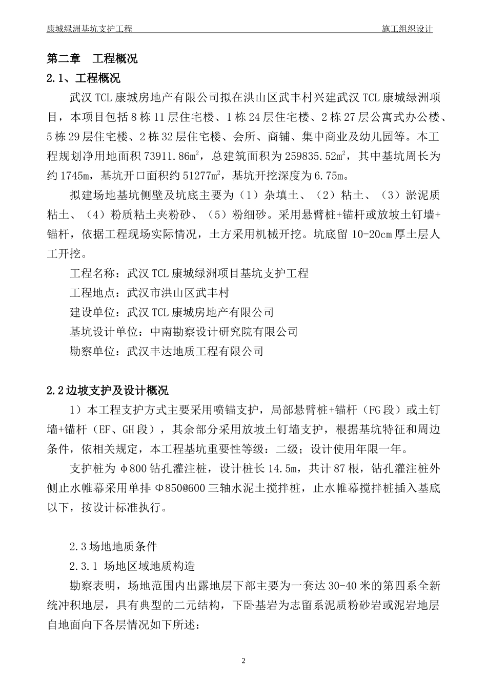 康城绿洲基坑支护施工组织设计56_第2页