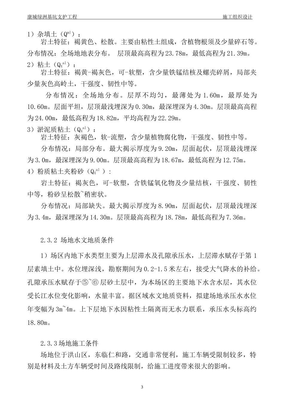 康城绿洲基坑支护施工组织设计56_第3页