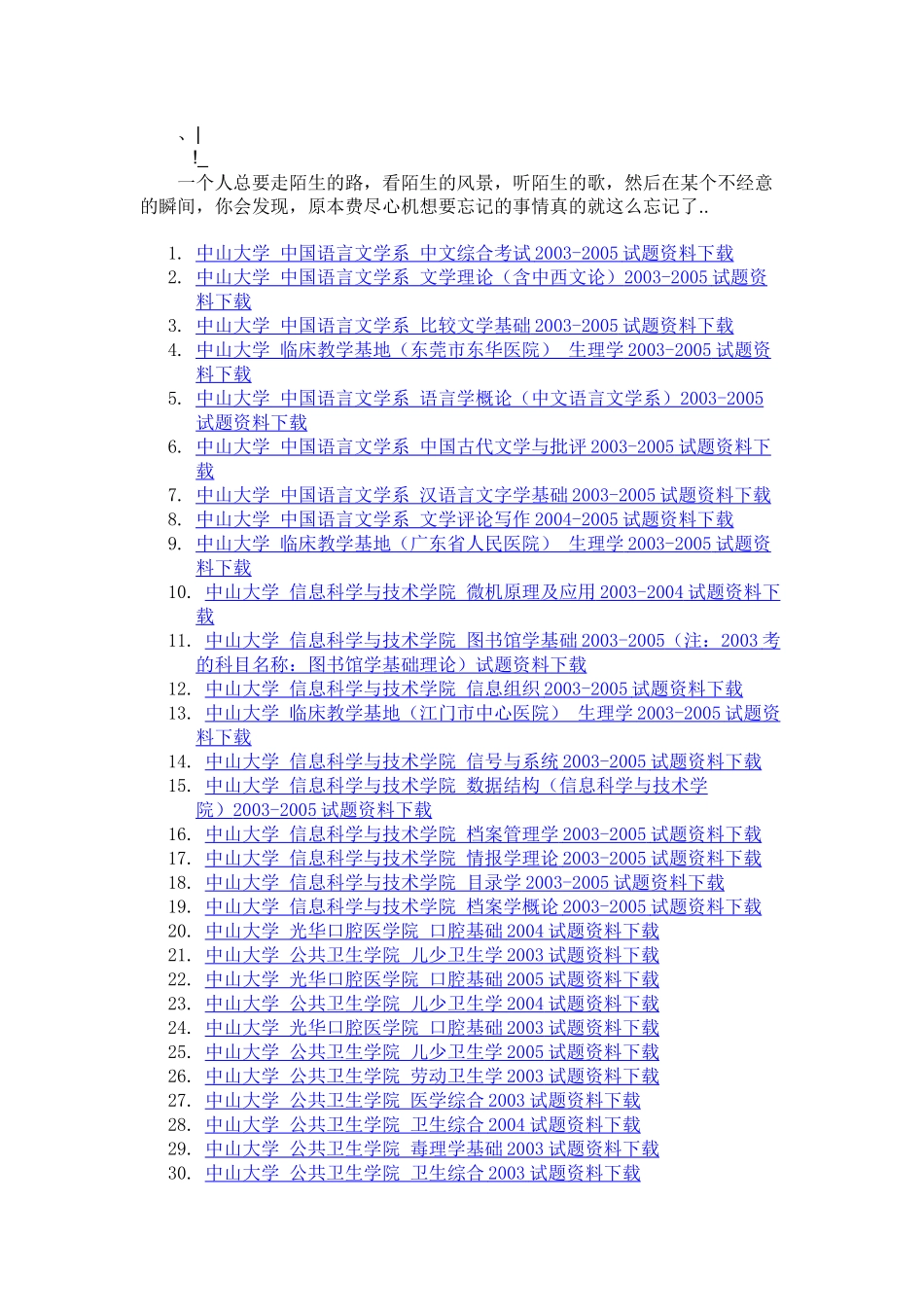 akmyvzy中_山大学考研专业课资料_第1页