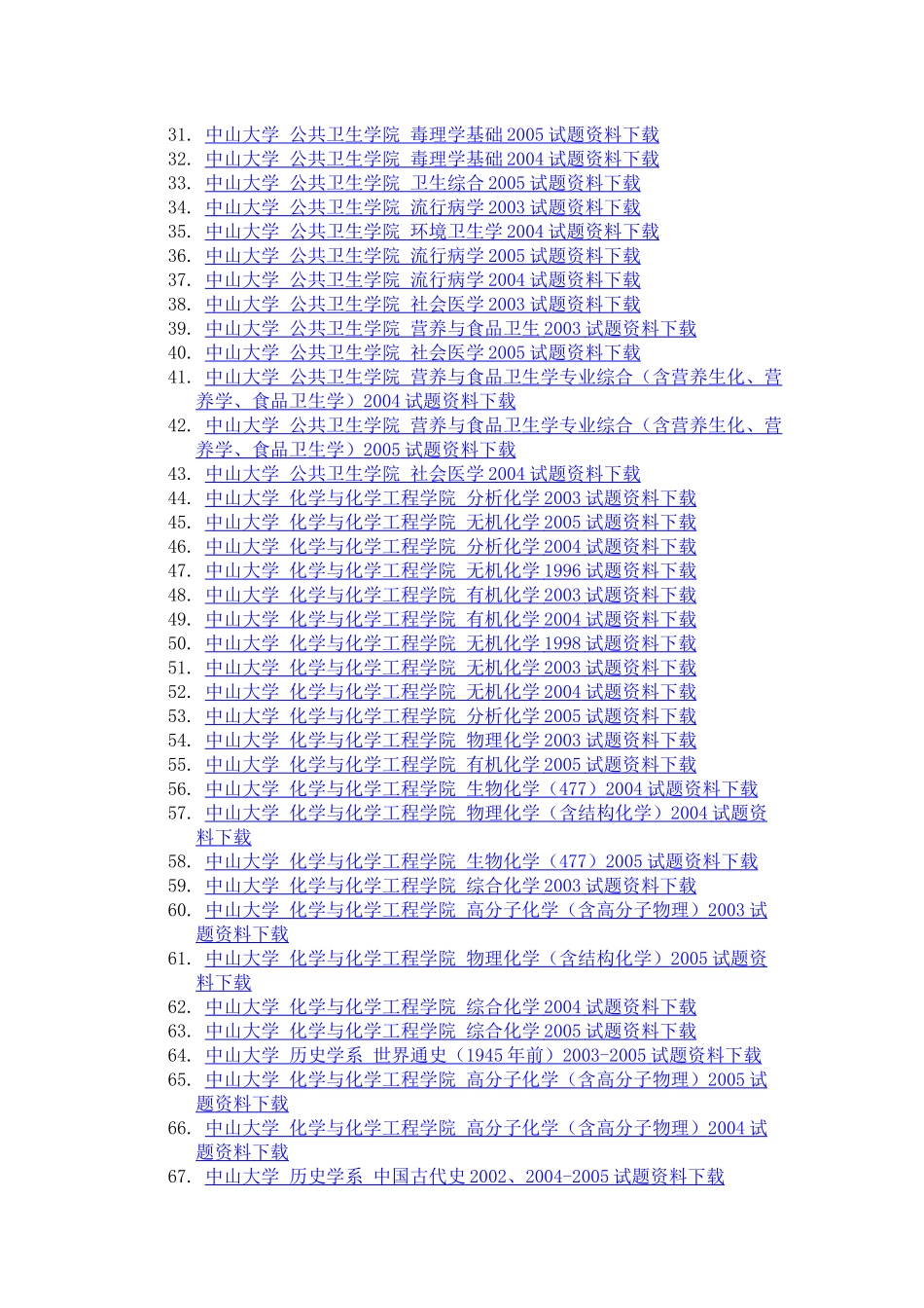 akmyvzy中_山大学考研专业课资料_第2页