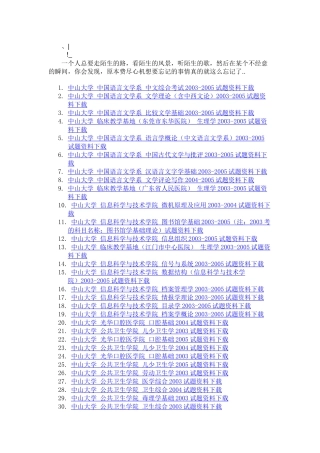 akmyvzy中_山大学考研专业课资料