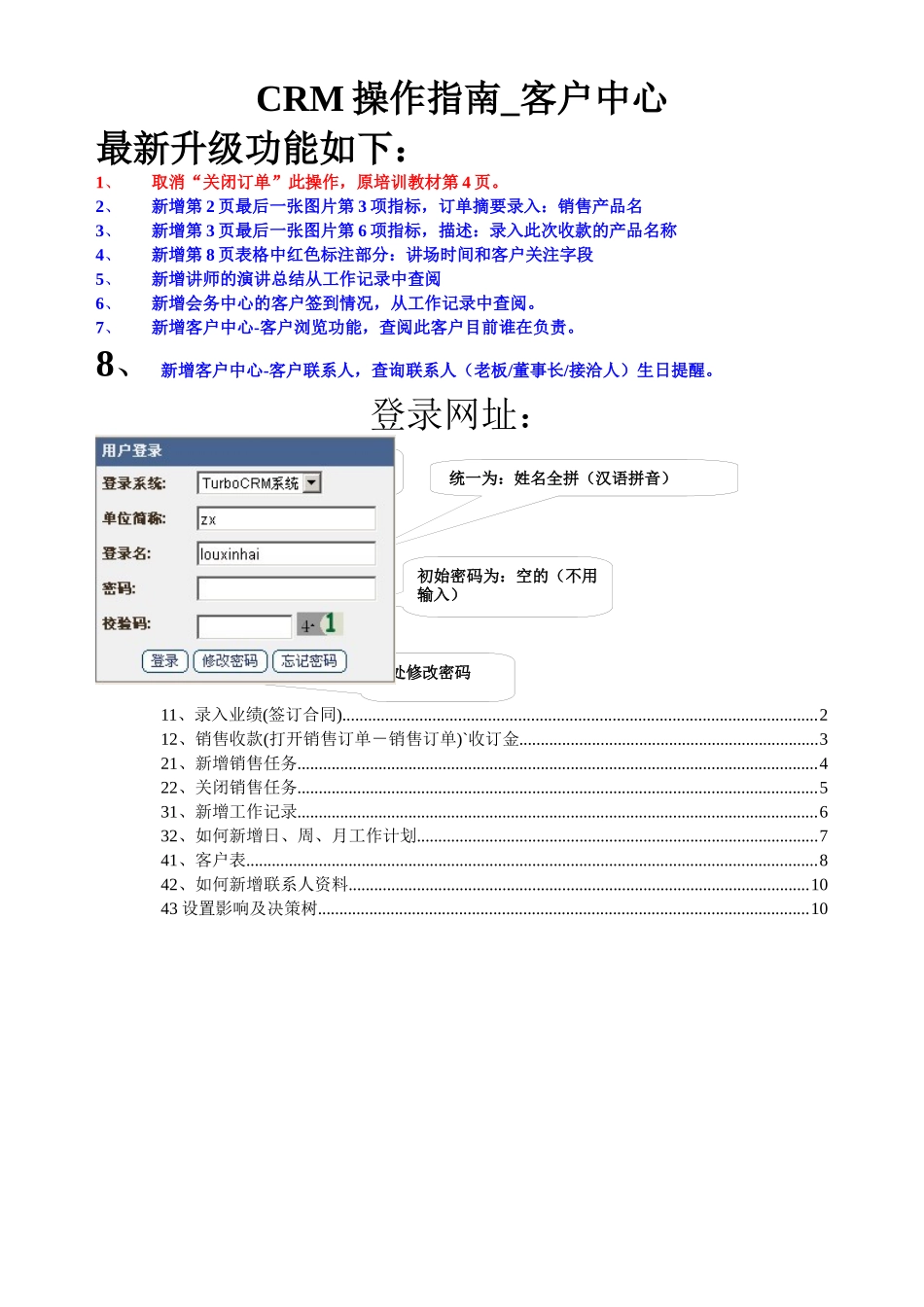 CRM客户关系管理操作指南_第1页