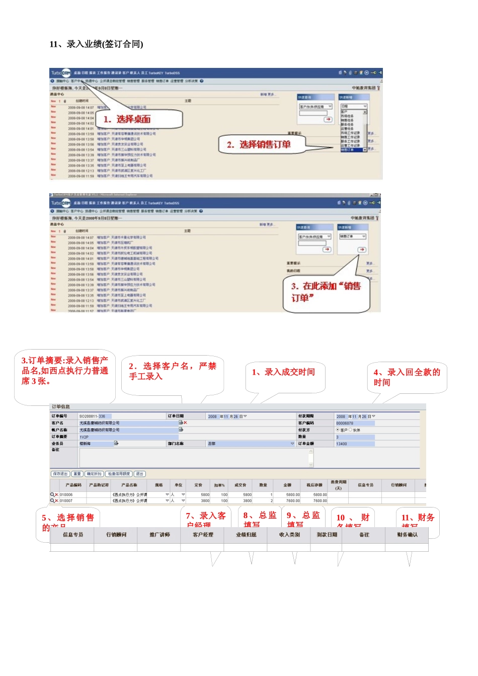 CRM客户关系管理操作指南_第2页