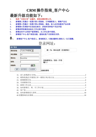 CRM客户关系管理操作指南
