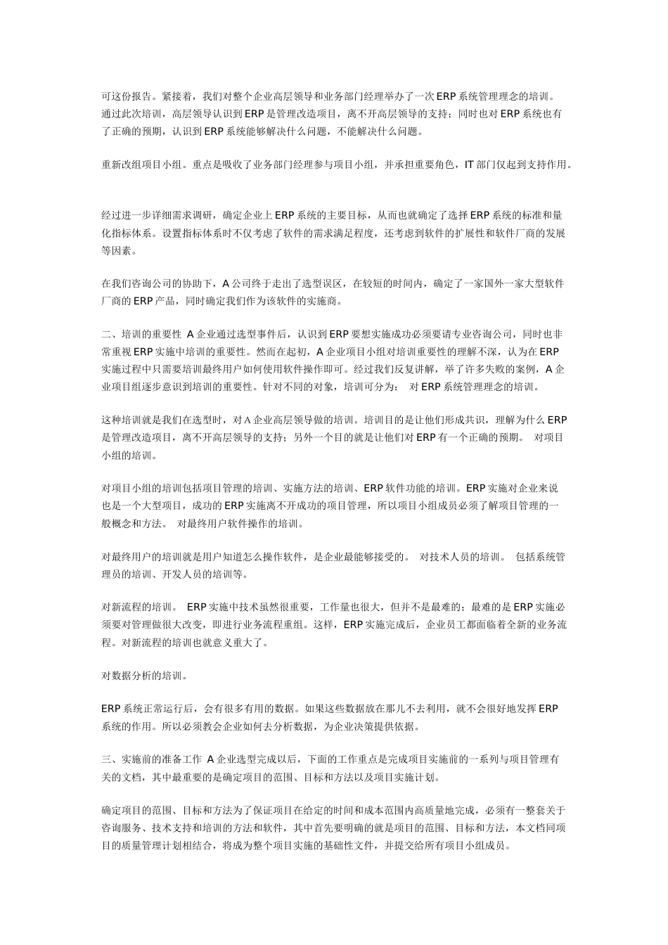 ERP实战演义_第2页